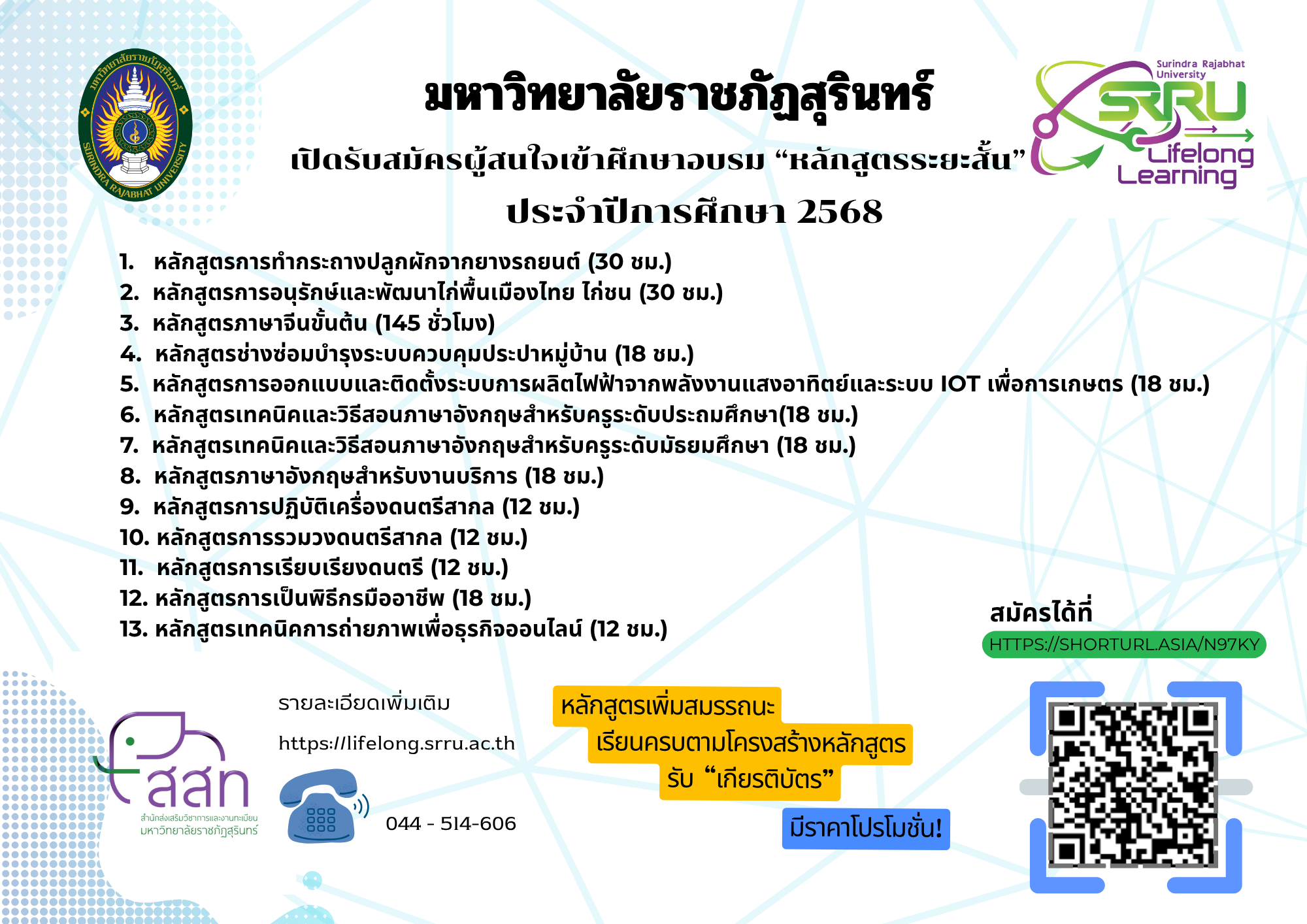 เปิดรับสมัครผู้สนใจเข้าศึกษาอบรม 